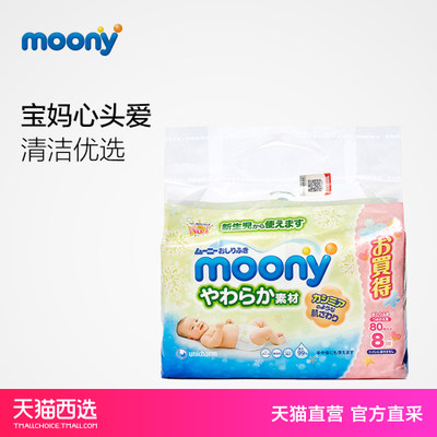 moony尤妮佳 日本进口 新生儿婴儿宝宝湿巾湿纸巾 80片*8袋 *2件