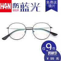HAN汉 防蓝光防辐射眼镜女圆框复古配近视眼镜平光电脑护目镜男潮