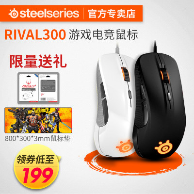 steelseries赛睿 Rival300电竞游戏办公专用USB有线鼠标家用台式LOL守望cf联盟