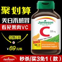 Jamieson健美生 天然维生素C咀嚼片含500mg*120片 进口vc 加拿大原装进口