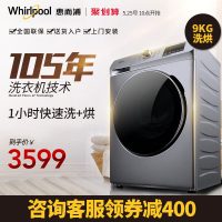 Whirlpool惠而浦 WF912922BIH0W 智能WIFI 9KG变频滚筒洗烘一体洗衣机