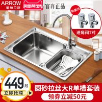 ARROW箭牌 水槽单槽 厨房水槽套餐 洗菜盆 304不锈钢水槽 水池