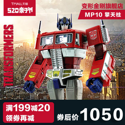 THE TRANSFORMERS变形金刚 999591410 孩之宝变形金刚MP系列 MP-10擎天柱 3C收藏版 TAKARA日版汽车人玩具