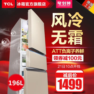 TCL BCD-196TWF2 小三门式电冰箱 电脑风冷无霜家用静音节能 196升
