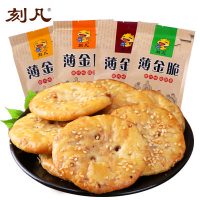 CAFINE刻凡 安徽特产黄山烧饼 40个薄金脆酥饼传统糕点心小吃零食130gx4袋