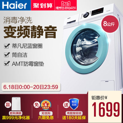 Haier海尔 EG8012B29WI 8公斤大容量全自动变频静音滚筒洗衣机