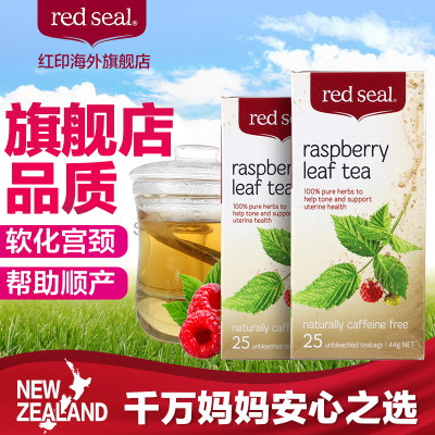 Red Seal红印 新西兰进口 覆盆子茶25包*2盒 软化宫颈助产茶孕妇茶 帮助顺产