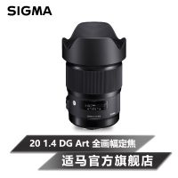 sigma适马 20mm F1.4 DG HSM Art 大广角 风景 定焦镜头