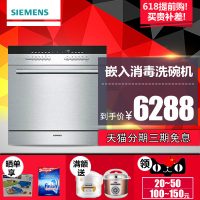 SIEMENS西门子 SC76M540TI 嵌入式洗碗机家用全自动小型消毒刷碗