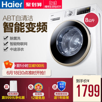 Haier海尔 EG8012B39WU1 8公斤 洗 变频 滚筒洗衣机