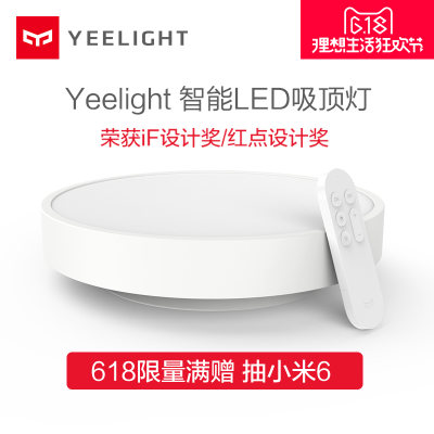 Yeelight 智能LED吸顶灯 简约现代卧室灯阳台客厅灯具 小米生态链