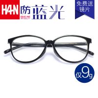 HAN DYNASTY汉 防蓝光防辐射电脑眼镜近视眼镜护目平光眼镜女眼镜圆框平镜