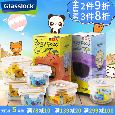 GLASSLOCK三光云彩 玻璃保鲜盒 小号进口密封盒冷冻盒儿童餐具婴儿辅食盒 165ml*3只