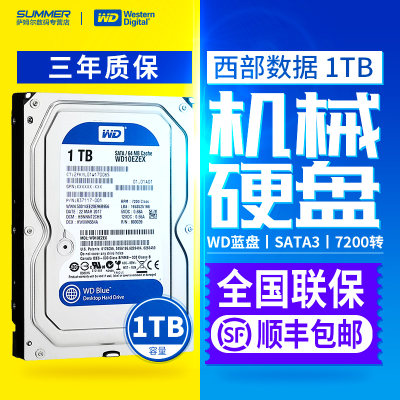 WD西部数据 WD10EZEX 1T台式机硬盘 西数1TB 单碟蓝盘64M