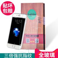 柏奈儿 iphone6钢化膜苹果6s透明玻璃6plus防爆指纹7手机贴膜4.7