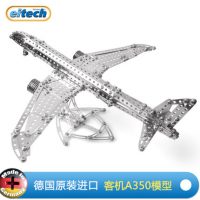 Eitech爱泰 EHC10 德国进口 金属拼装儿童玩具飞机模型动手男孩礼物 空客A350
