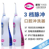 YASI雅玺 FL-V8 冲牙器便携式洗牙器家用电动口腔牙齿冲洗器牙龈牙缝清洁器洁牙器
