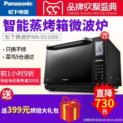Panasonic松下 NN-DS1000智能蒸烤箱 蒸汽微波炉水波炉一体家用