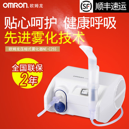 Omron欧姆龙 NE-C25S 雾化机 家用成人雾化器空气压缩式