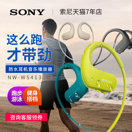 Sony索尼 NW-WS413 头戴式MP3播放器运动跑步水下游泳防水耳机