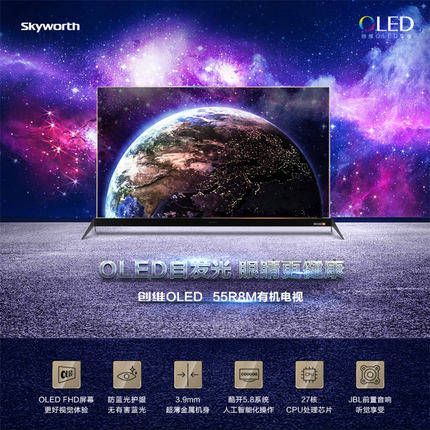 Skyworth创维 55R8M 55吋OLED自发光智能超薄WIFI有机金属电视