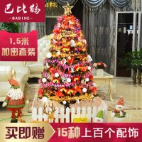 巴比鹤 圣诞装饰品1.5米圣诞树套餐豪华加密圣诞树1.8米2.1圣诞节 0.6m