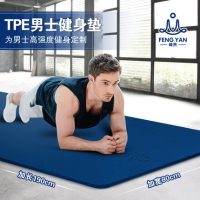 峰燕 男士tpe瑜伽垫加厚加宽加长初学者瑜珈垫健身垫运动垫子防滑 4色可选