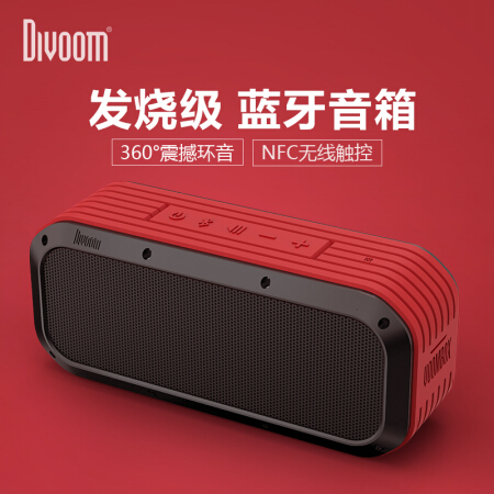 DIVOOM Outdoor蓝牙音箱发烧户外 无线便携金属三防 低音炮音箱 HIFI音响