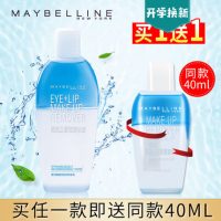 Maybelline美宝莲 眼唇卸妆液70ml+40ml深层清洁温和卸除彩妆卸妆油