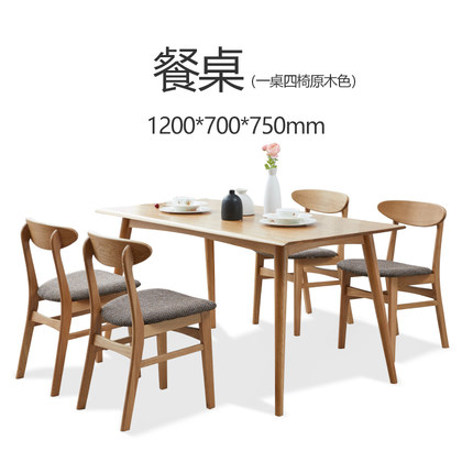 维莎 w7010 实木餐桌北欧现代简约双色长方形白橡木餐桌椅组合餐厅新品 一桌四椅 1.2m