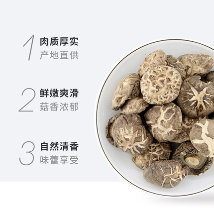 少慧 精品花菇100g古田特产干货珍珠冬菇菌菇香菇茶树菇火锅食材