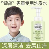 植物妈妈 儿童洗发水男孩去屑男童3-6-12岁小学生止痒洗头膏无硅油