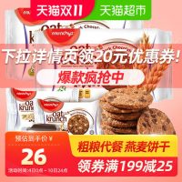 马来西亚进口马奇新新 黑巧克力豆燕麦饼干208g*2袋零食品曲奇网红