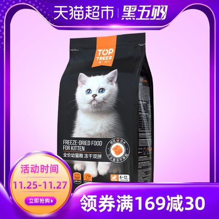 Toptrees领先 幼猫专用冻干双拼猫粮1.5kg高蛋白增肥发腮