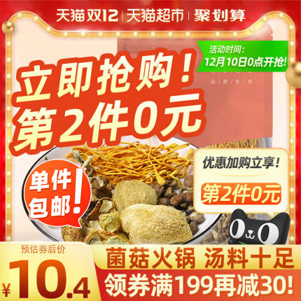 杜夫人 菌菇火锅煲汤料包65g食材菌类干货滋补养生调料包凑单