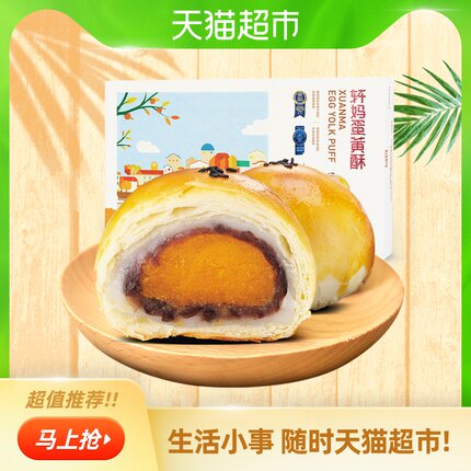 轩妈家 蛋黄酥红豆味55g*6枚休闲零食小吃礼盒糕点短保新鲜