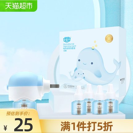 贝安宁 婴儿童无味电热蚊香液日本法国双进口低浓度更温和1器4液