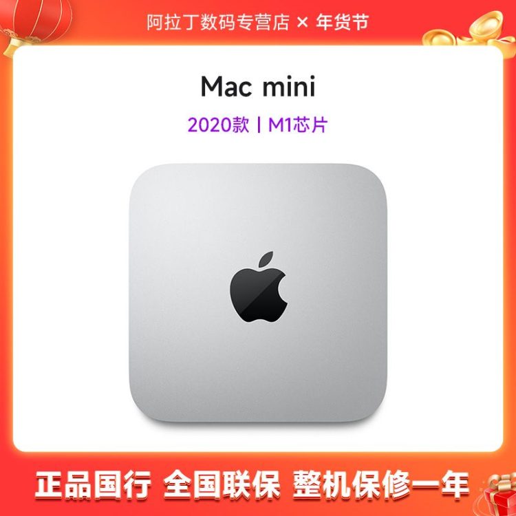 百亿补贴：Apple苹果 Mac mini 2020款 台式电脑主机（Apple M1、8GB、256GB）