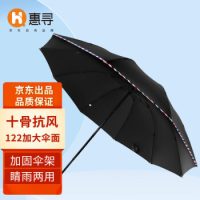 惠寻 京东自有品牌 10骨雨伞加大加固晴雨两用三折黑胶防晒遮阳伞