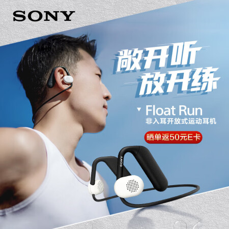 SONY索尼 Float Run 非入耳开放式运动耳机 好音质 佩戴稳固 长效续航 跑步健身防水抗汗 WI-OE610