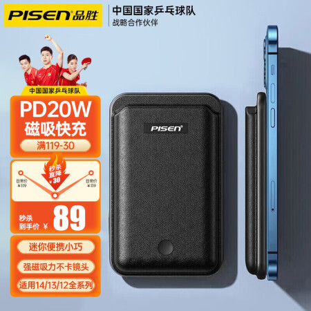 PISEN品胜 磁吸充电宝PD20W快充二合一无线MagSafe超薄迷你移动电源
