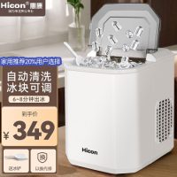 HICON惠康 制冰机小型15KG迷你全自动圆冰块制作机商用奶茶店冰块机