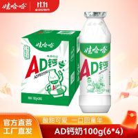 娃哈哈 AD钙奶100g*24瓶风味酸奶儿童含乳饮品