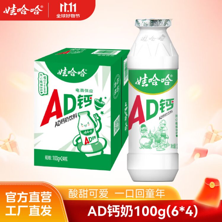 娃哈哈 AD钙奶100g*24瓶风味酸奶儿童含乳饮品