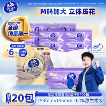 维达Vinda 抽纸 棉韧压花立体3层M码大尺寸 擦手餐巾纸面巾厚棉亲肤原生木浆 厚韧如棉 3层 100抽*20包 整箱装