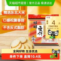 旺旺雪饼400g膨化食品休闲饼干小吃儿童零食