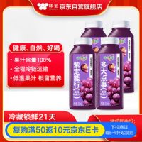 味全 每日C葡萄汁300ml*4冷藏果蔬汁饮料夏日解暑饮品 孟子义同款