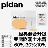 pidan混合猫砂3.6kg*4包 豆腐膨润土木薯60%:30%:10%混合