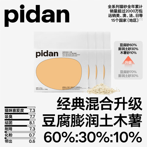 pidan混合猫砂3.6kg*4包 豆腐膨润土木薯60%:30%:10%混合