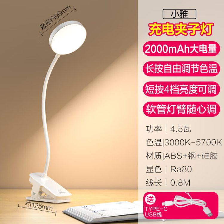OPPLE欧普 led触控调光充电夹子台灯 大学生宿舍卧室床头灯儿童家用 小雅